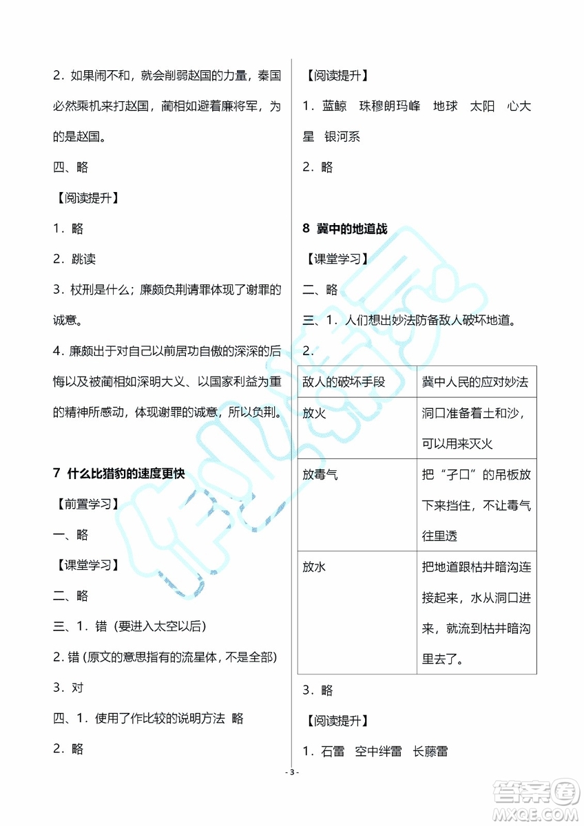 海天出版社2019秋知識與能力訓(xùn)練語文五年級上冊A版人教版參考答案