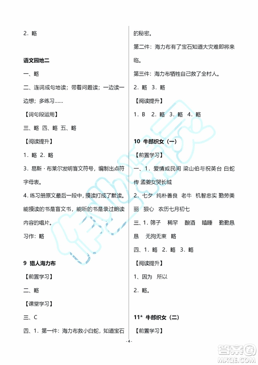 海天出版社2019秋知識與能力訓(xùn)練語文五年級上冊A版人教版參考答案