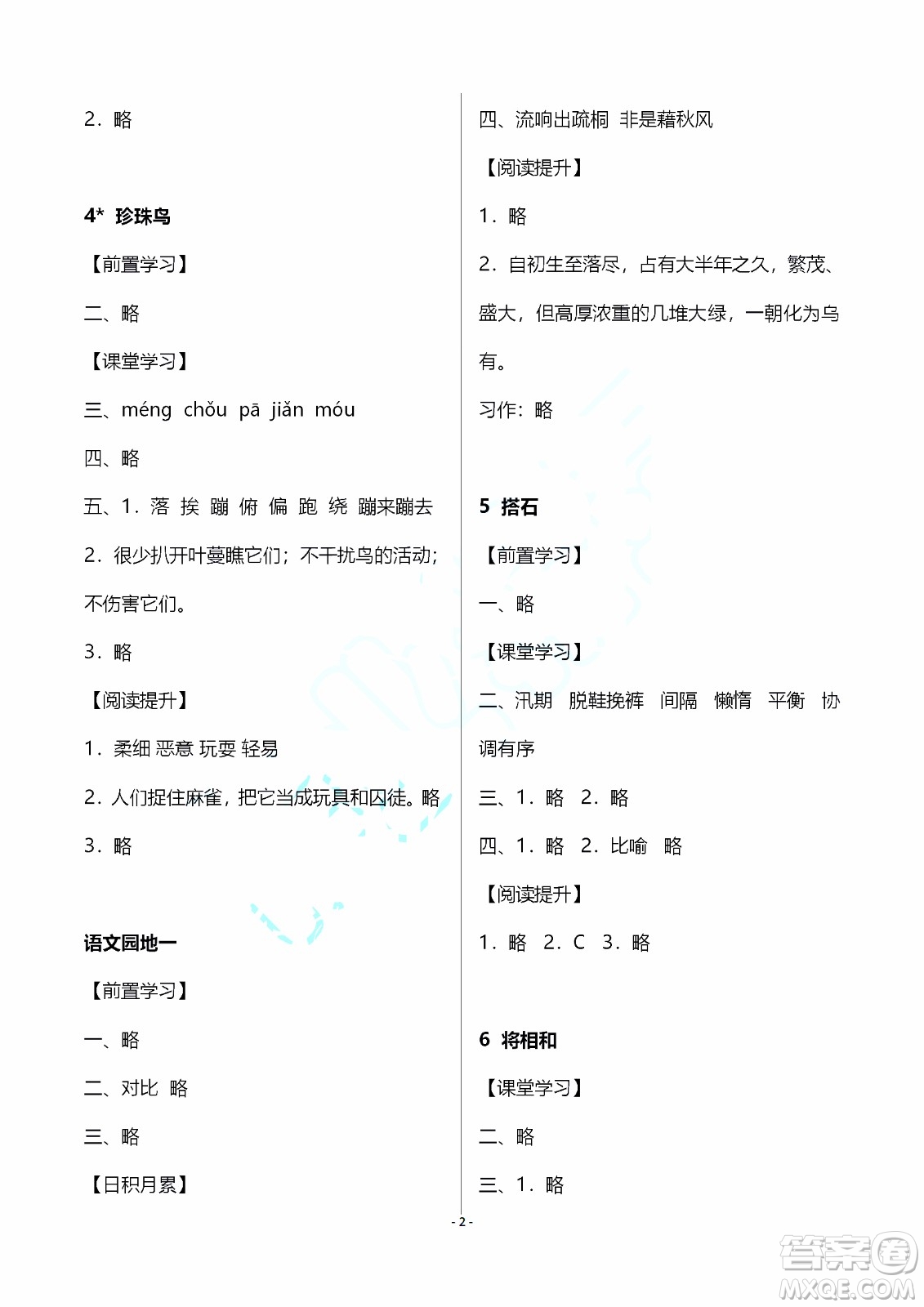 海天出版社2019秋知識與能力訓(xùn)練語文五年級上冊A版人教版參考答案