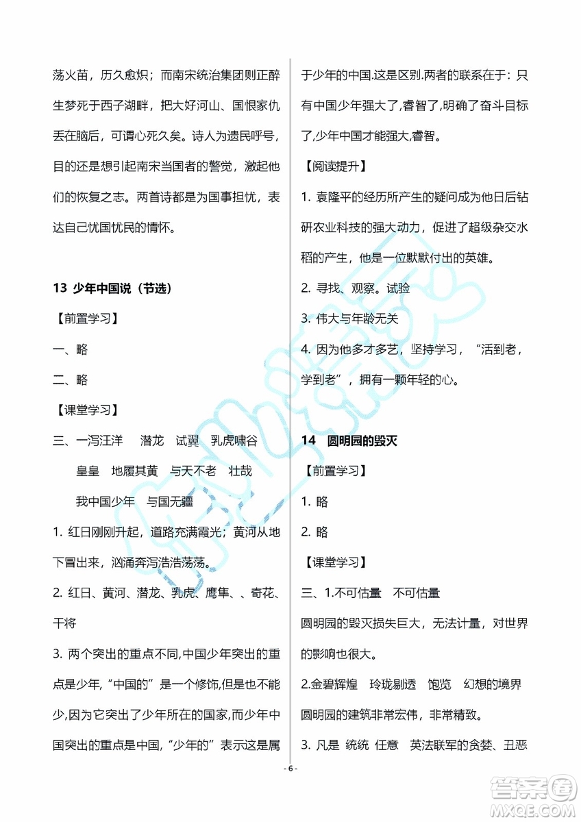 海天出版社2019秋知識與能力訓(xùn)練語文五年級上冊A版人教版參考答案