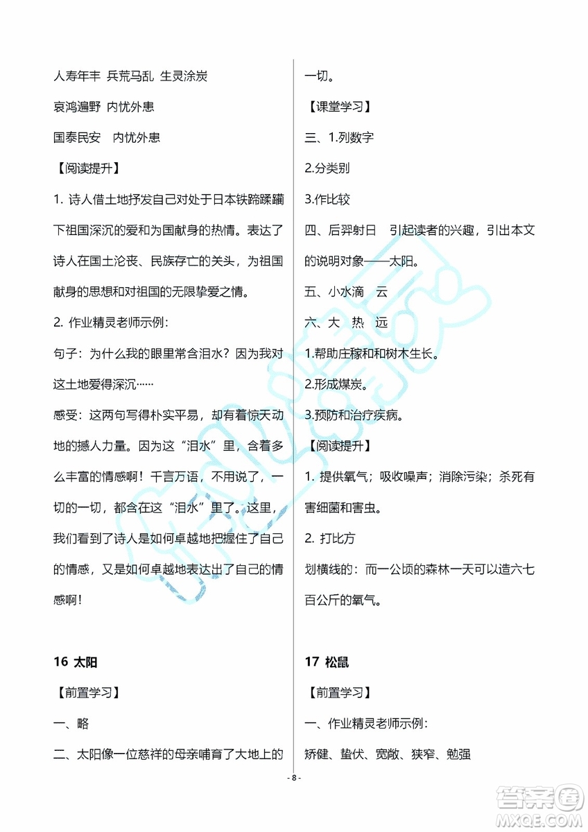 海天出版社2019秋知識與能力訓(xùn)練語文五年級上冊A版人教版參考答案