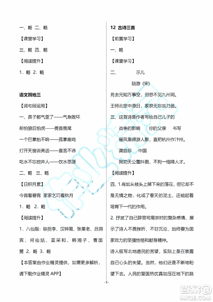 海天出版社2019秋知識與能力訓(xùn)練語文五年級上冊A版人教版參考答案