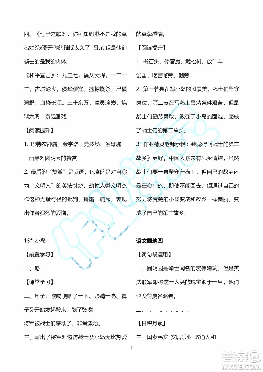 海天出版社2019秋知識與能力訓(xùn)練語文五年級上冊A版人教版參考答案