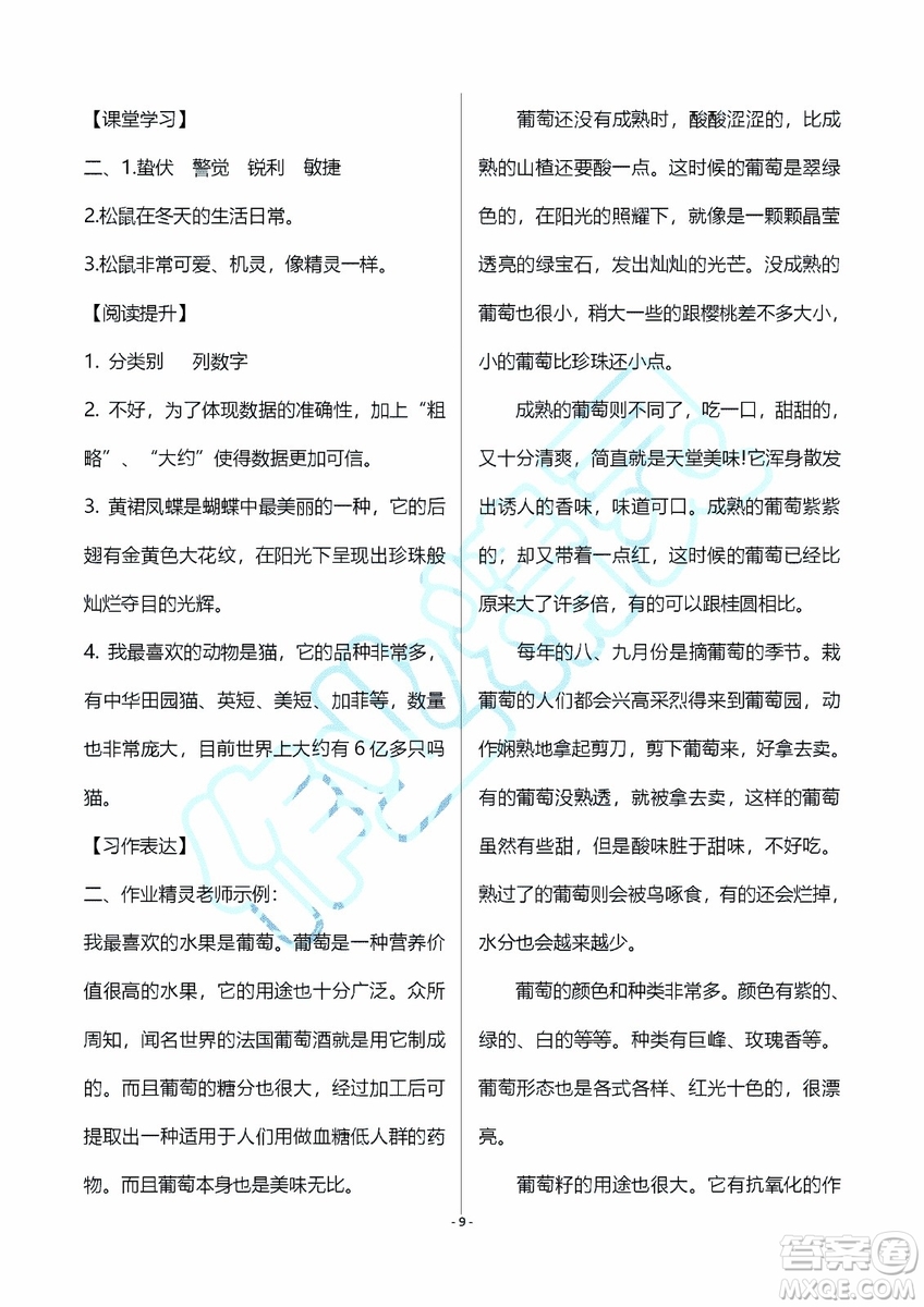 海天出版社2019秋知識與能力訓(xùn)練語文五年級上冊A版人教版參考答案