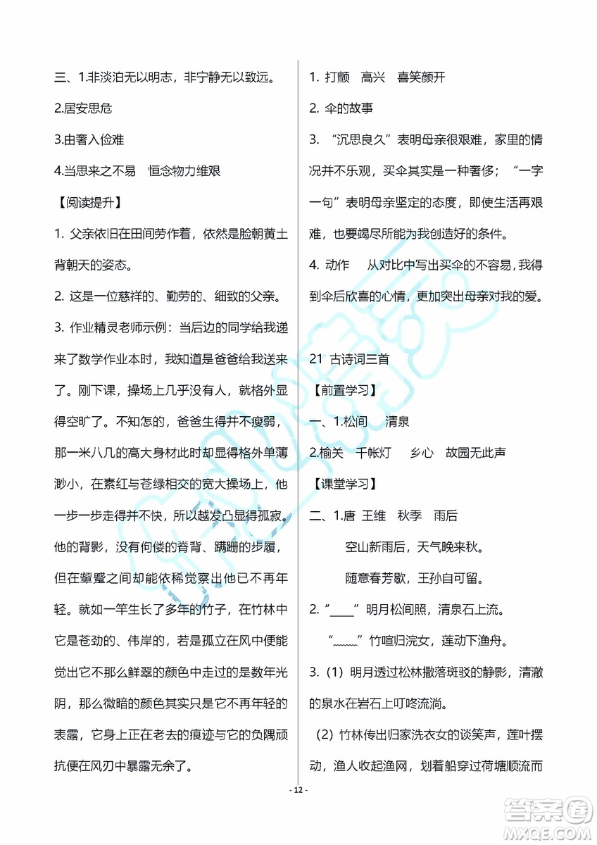 海天出版社2019秋知識與能力訓(xùn)練語文五年級上冊A版人教版參考答案