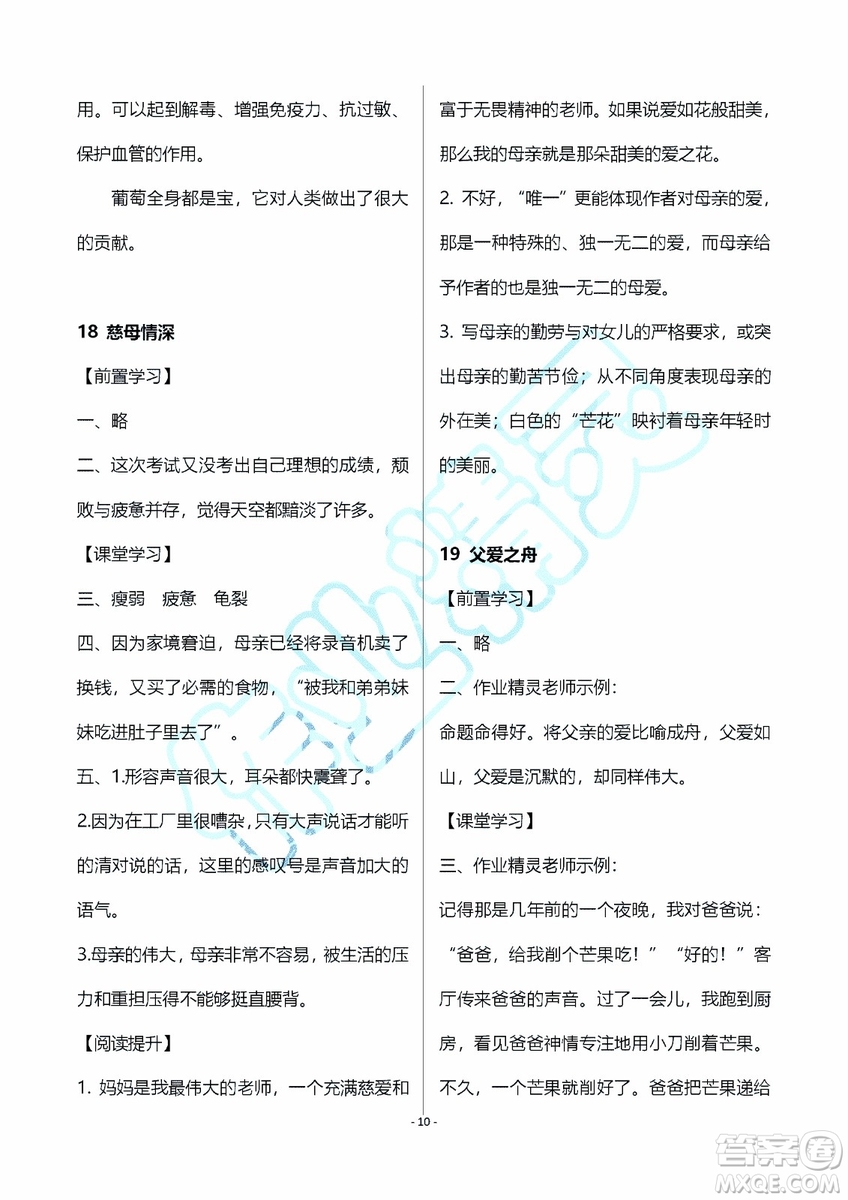 海天出版社2019秋知識與能力訓(xùn)練語文五年級上冊A版人教版參考答案