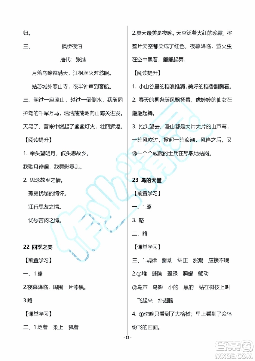 海天出版社2019秋知識與能力訓(xùn)練語文五年級上冊A版人教版參考答案