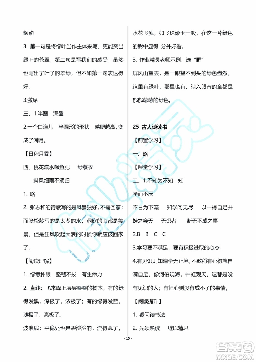 海天出版社2019秋知識與能力訓(xùn)練語文五年級上冊A版人教版參考答案