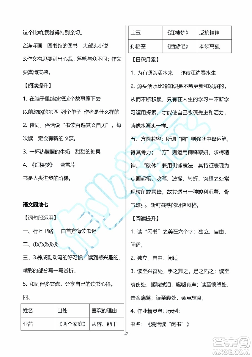 海天出版社2019秋知識與能力訓(xùn)練語文五年級上冊A版人教版參考答案
