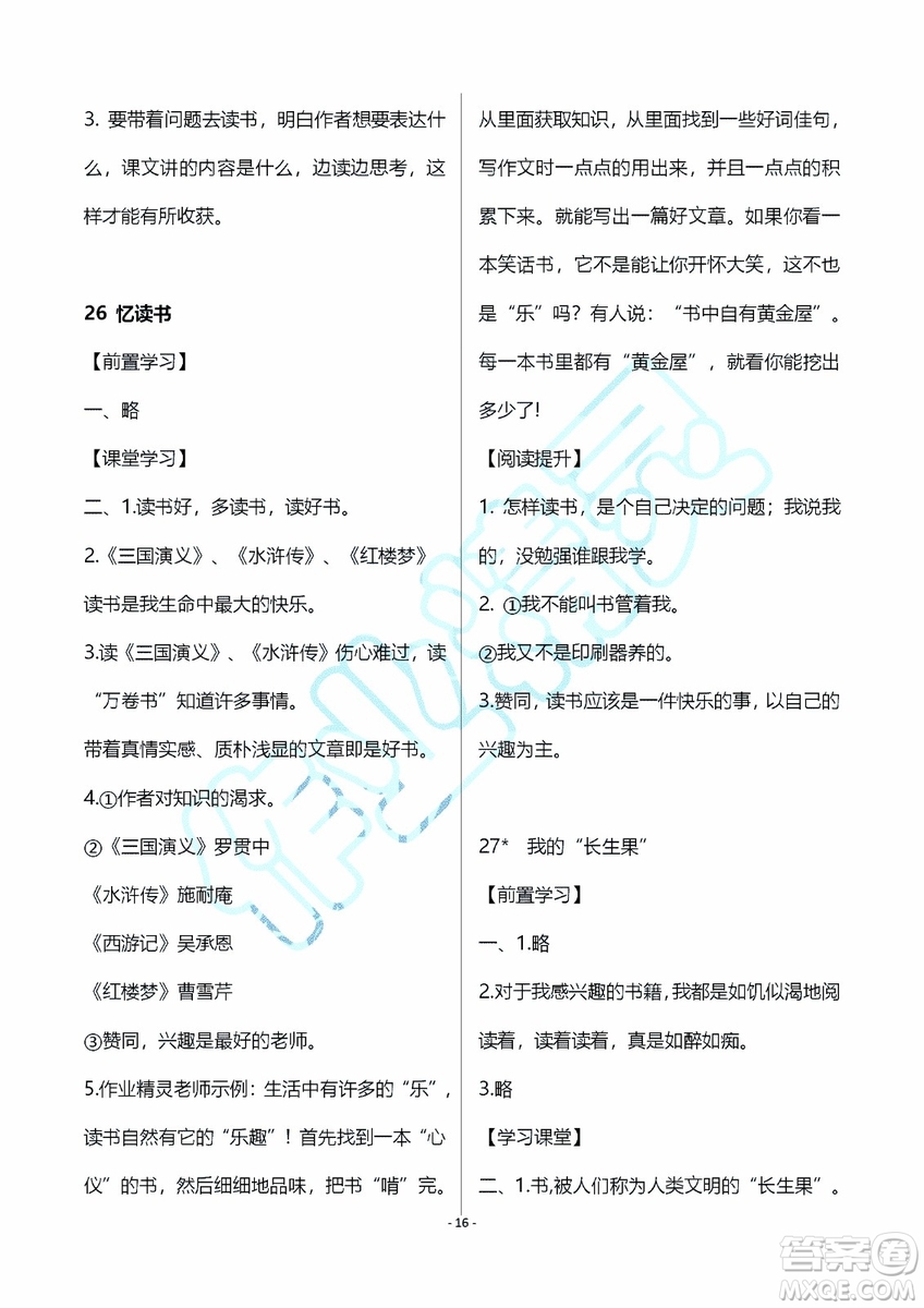 海天出版社2019秋知識與能力訓(xùn)練語文五年級上冊A版人教版參考答案