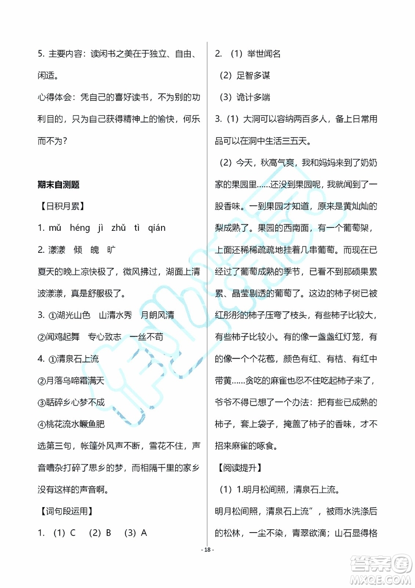 海天出版社2019秋知識與能力訓(xùn)練語文五年級上冊A版人教版參考答案