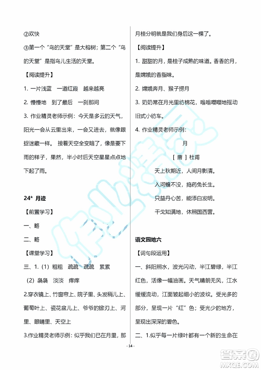 海天出版社2019秋知識與能力訓(xùn)練語文五年級上冊A版人教版參考答案