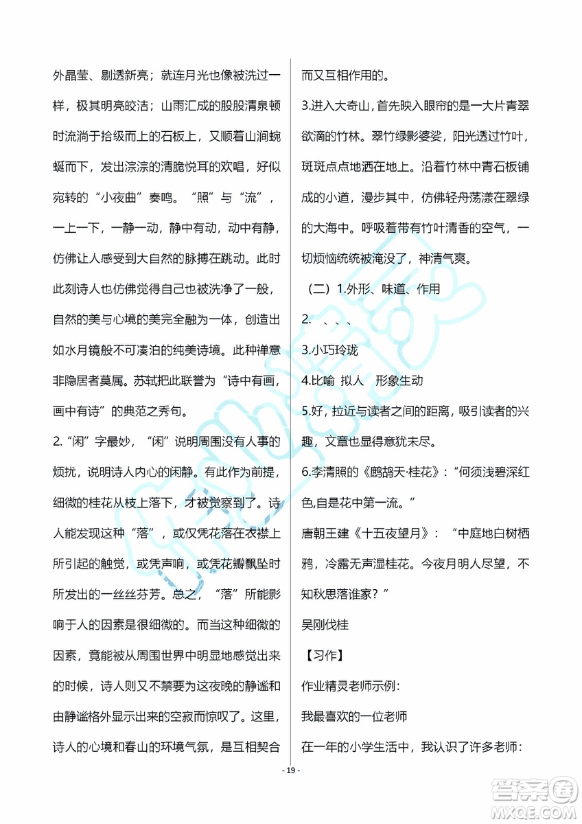 海天出版社2019秋知識與能力訓(xùn)練語文五年級上冊A版人教版參考答案