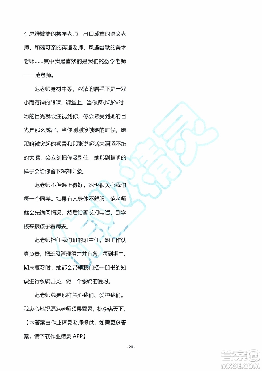 海天出版社2019秋知識與能力訓(xùn)練語文五年級上冊A版人教版參考答案