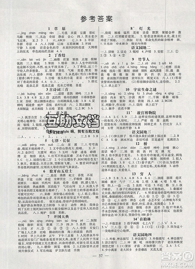 2019年人教版狀元天天練同步練習(xí)六年級語文上冊參考答案