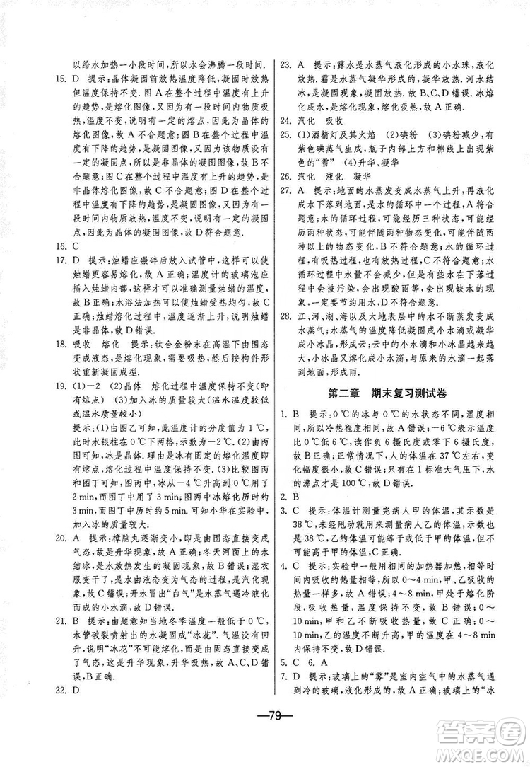 春雨教育2019期末闖關(guān)沖刺100分8年級(jí)物理上冊(cè)蘇科版答案