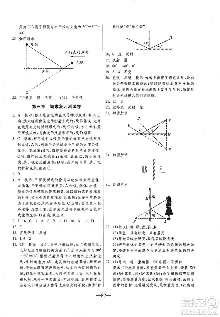 春雨教育2019期末闖關(guān)沖刺100分8年級(jí)物理上冊(cè)蘇科版答案