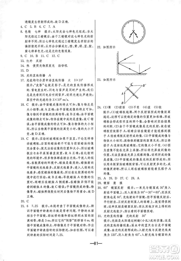 春雨教育2019期末闖關(guān)沖刺100分8年級(jí)物理上冊(cè)蘇科版答案