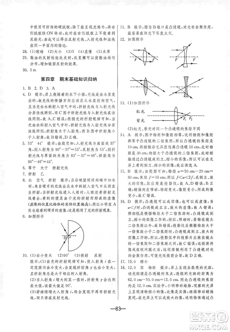 春雨教育2019期末闖關(guān)沖刺100分8年級(jí)物理上冊(cè)蘇科版答案