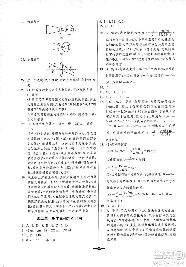 春雨教育2019期末闖關(guān)沖刺100分8年級(jí)物理上冊(cè)蘇科版答案