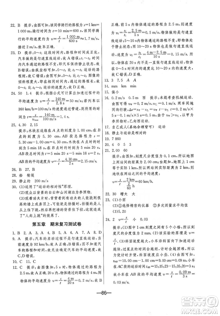 春雨教育2019期末闖關(guān)沖刺100分8年級(jí)物理上冊(cè)蘇科版答案