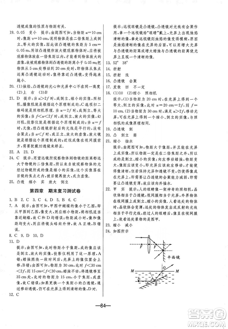 春雨教育2019期末闖關(guān)沖刺100分8年級(jí)物理上冊(cè)蘇科版答案