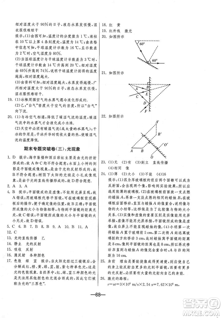 春雨教育2019期末闖關(guān)沖刺100分8年級(jí)物理上冊(cè)蘇科版答案