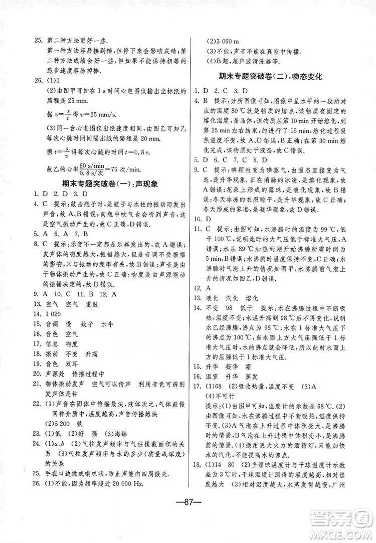 春雨教育2019期末闖關(guān)沖刺100分8年級(jí)物理上冊(cè)蘇科版答案