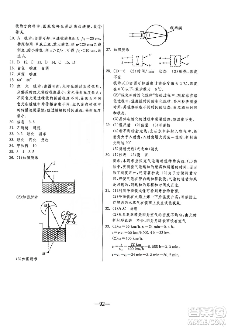 春雨教育2019期末闖關(guān)沖刺100分8年級(jí)物理上冊(cè)蘇科版答案
