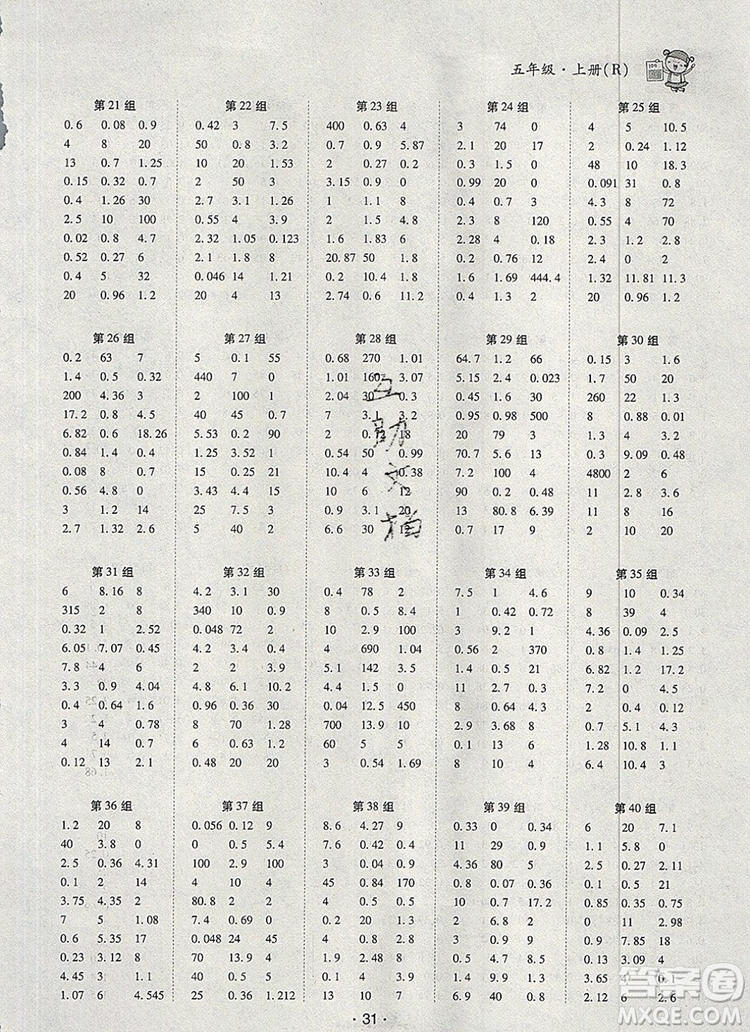 狀元天天練同步練習五年級數(shù)學上冊人教版2019年秋新版參考答案