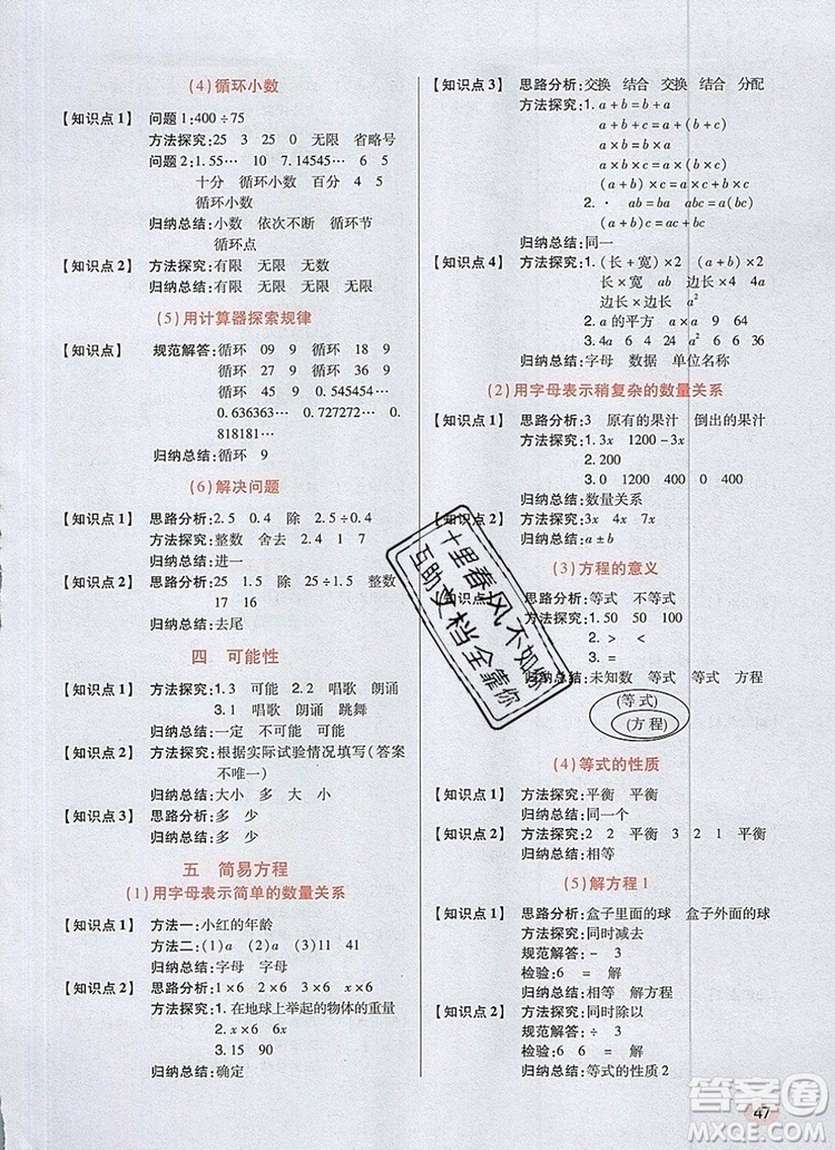 狀元天天練同步練習五年級數(shù)學上冊人教版2019年秋新版參考答案