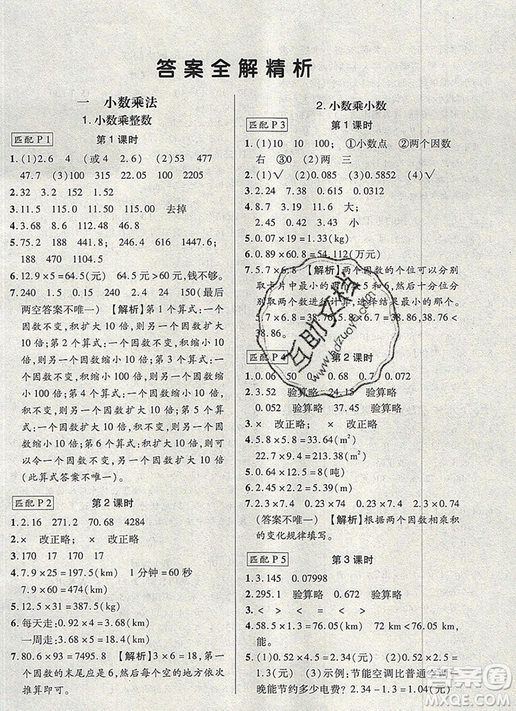 狀元天天練同步練習五年級數(shù)學上冊人教版2019年秋新版參考答案