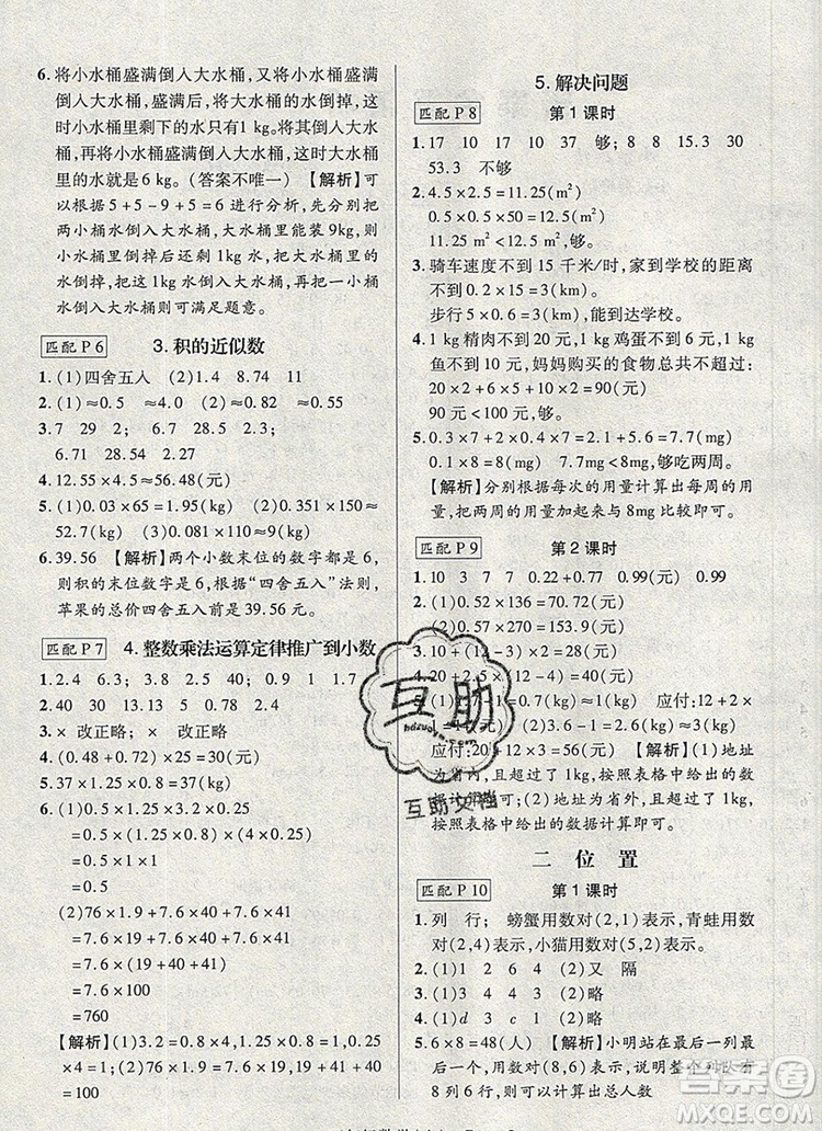 狀元天天練同步練習五年級數(shù)學上冊人教版2019年秋新版參考答案