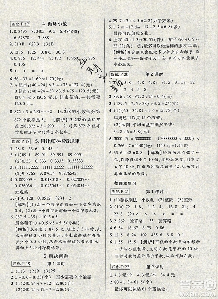 狀元天天練同步練習五年級數(shù)學上冊人教版2019年秋新版參考答案