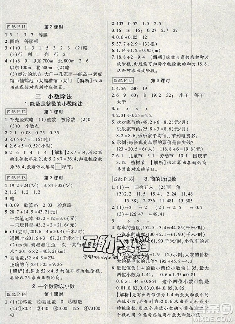 狀元天天練同步練習五年級數(shù)學上冊人教版2019年秋新版參考答案