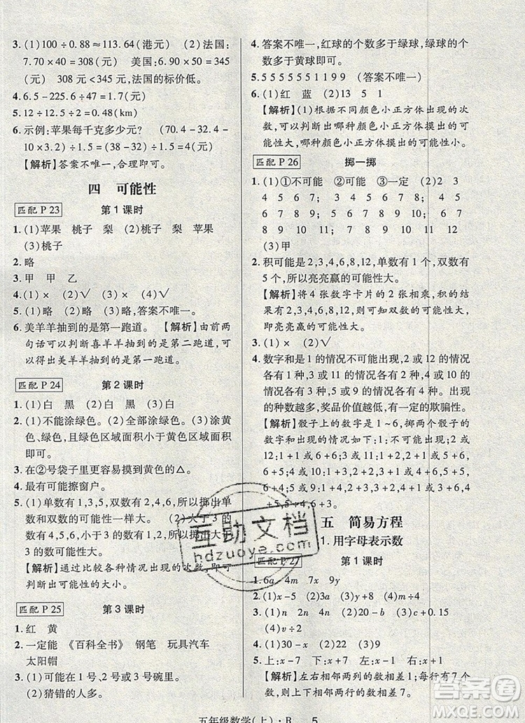 狀元天天練同步練習五年級數(shù)學上冊人教版2019年秋新版參考答案
