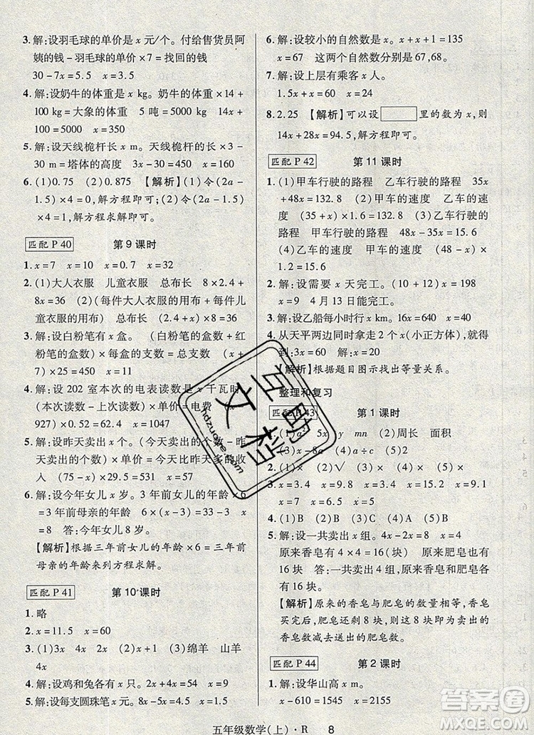狀元天天練同步練習五年級數(shù)學上冊人教版2019年秋新版參考答案