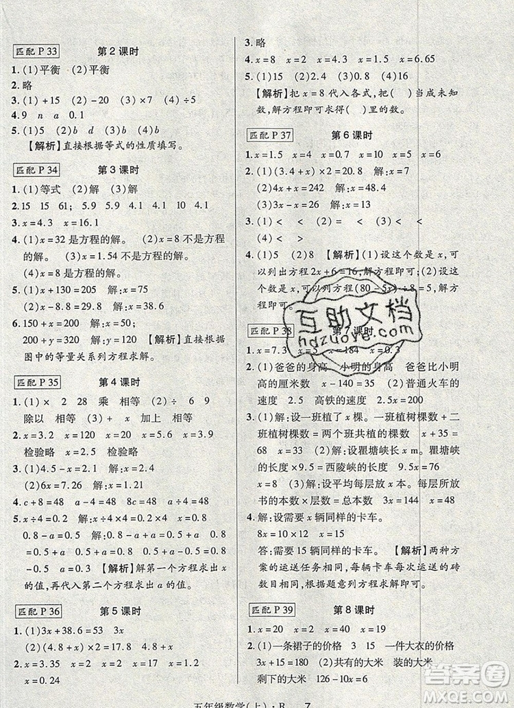 狀元天天練同步練習五年級數(shù)學上冊人教版2019年秋新版參考答案
