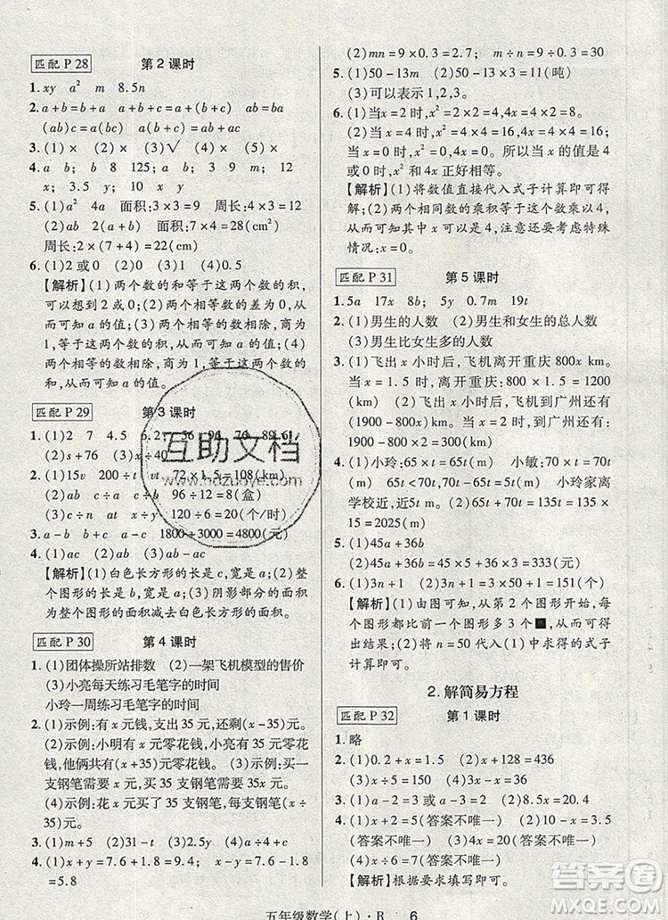 狀元天天練同步練習五年級數(shù)學上冊人教版2019年秋新版參考答案