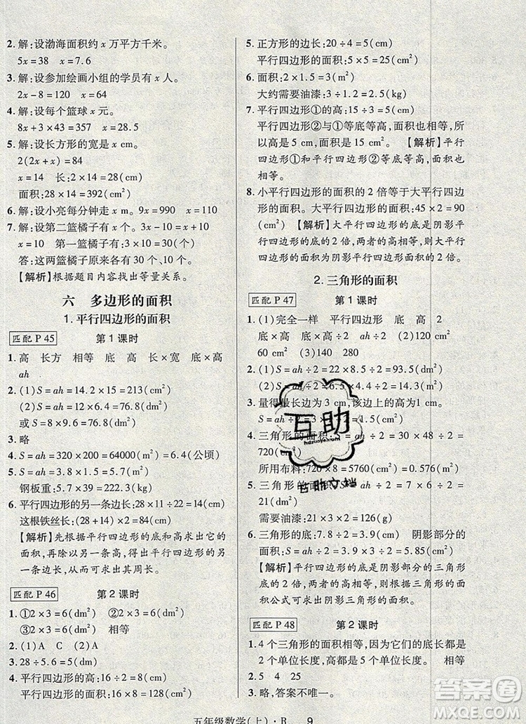 狀元天天練同步練習五年級數(shù)學上冊人教版2019年秋新版參考答案