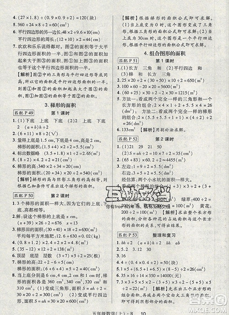 狀元天天練同步練習五年級數(shù)學上冊人教版2019年秋新版參考答案