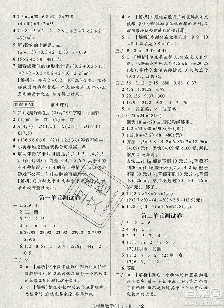 狀元天天練同步練習五年級數(shù)學上冊人教版2019年秋新版參考答案