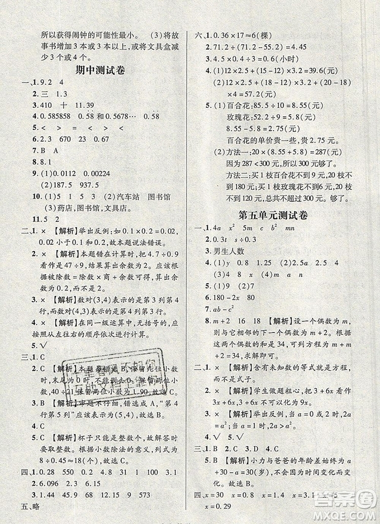 狀元天天練同步練習五年級數(shù)學上冊人教版2019年秋新版參考答案