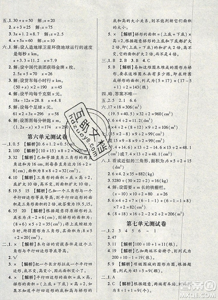 狀元天天練同步練習五年級數(shù)學上冊人教版2019年秋新版參考答案