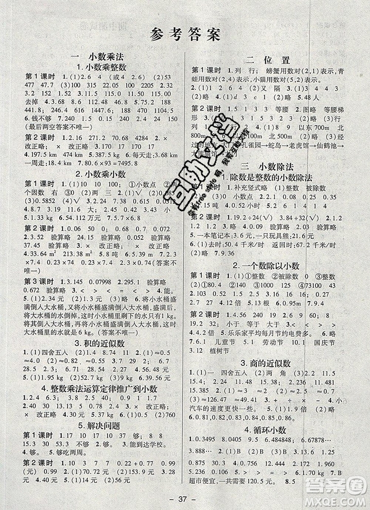 狀元天天練同步練習五年級數(shù)學上冊人教版2019年秋新版參考答案