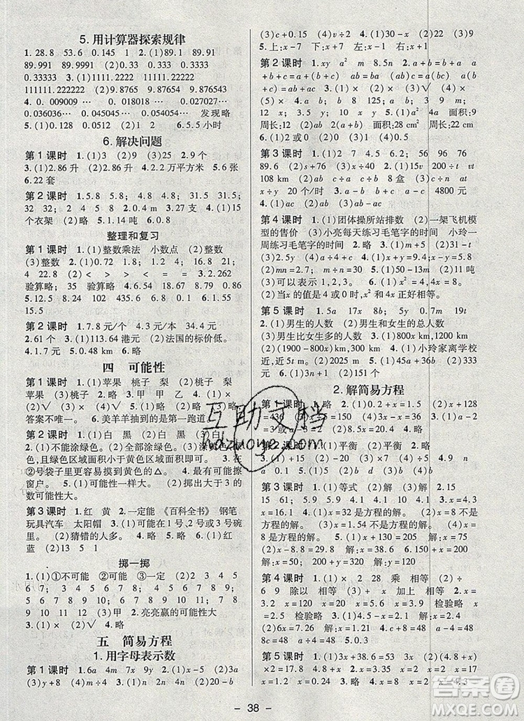 狀元天天練同步練習五年級數(shù)學上冊人教版2019年秋新版參考答案