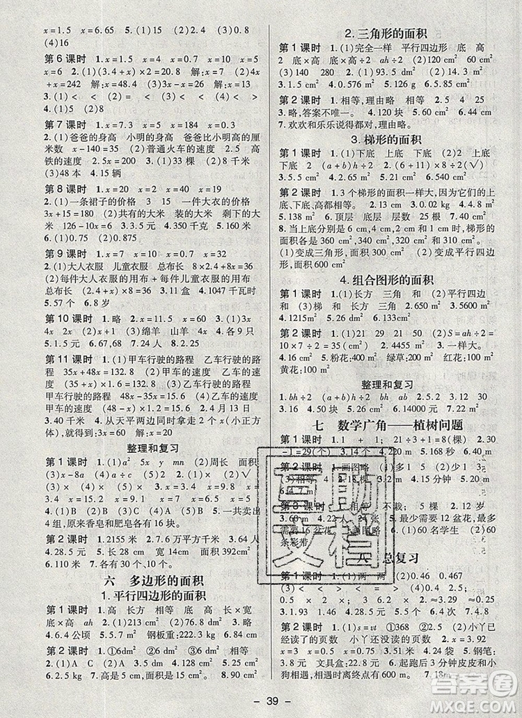 狀元天天練同步練習五年級數(shù)學上冊人教版2019年秋新版參考答案