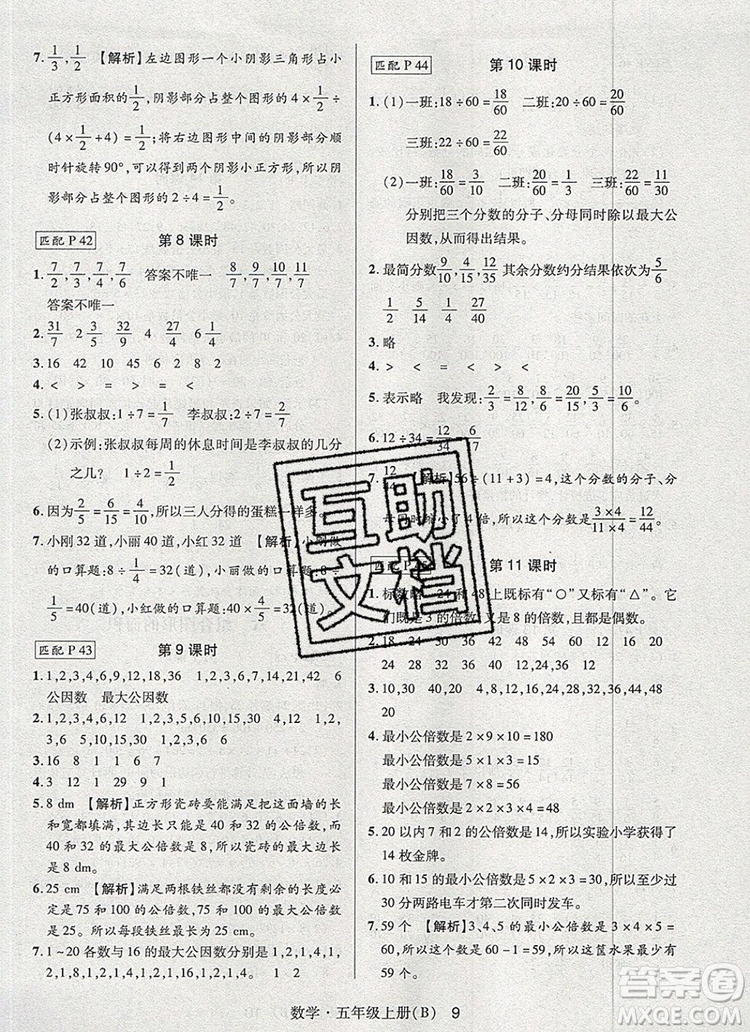 2019年?duì)钤焯炀毻骄毩?xí)五年級(jí)數(shù)學(xué)上冊(cè)北師大版參考答案