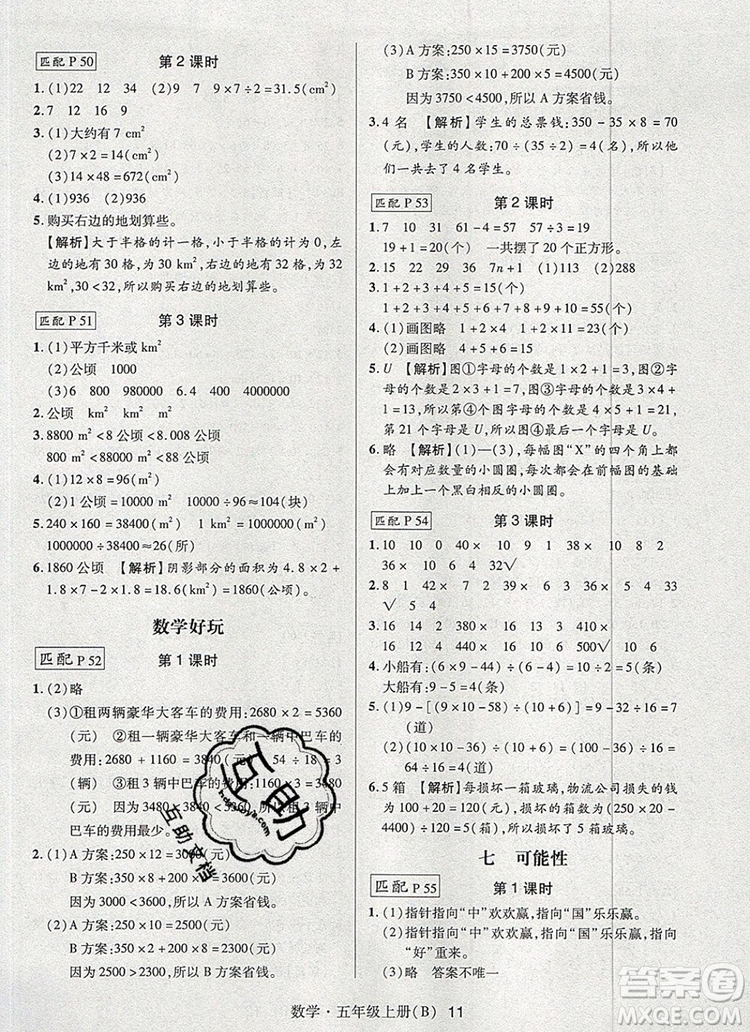 2019年?duì)钤焯炀毻骄毩?xí)五年級(jí)數(shù)學(xué)上冊(cè)北師大版參考答案