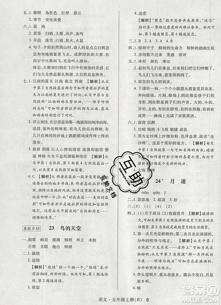 2019年狀元天天練同步練習(xí)五年級語文上冊人教版參考答案